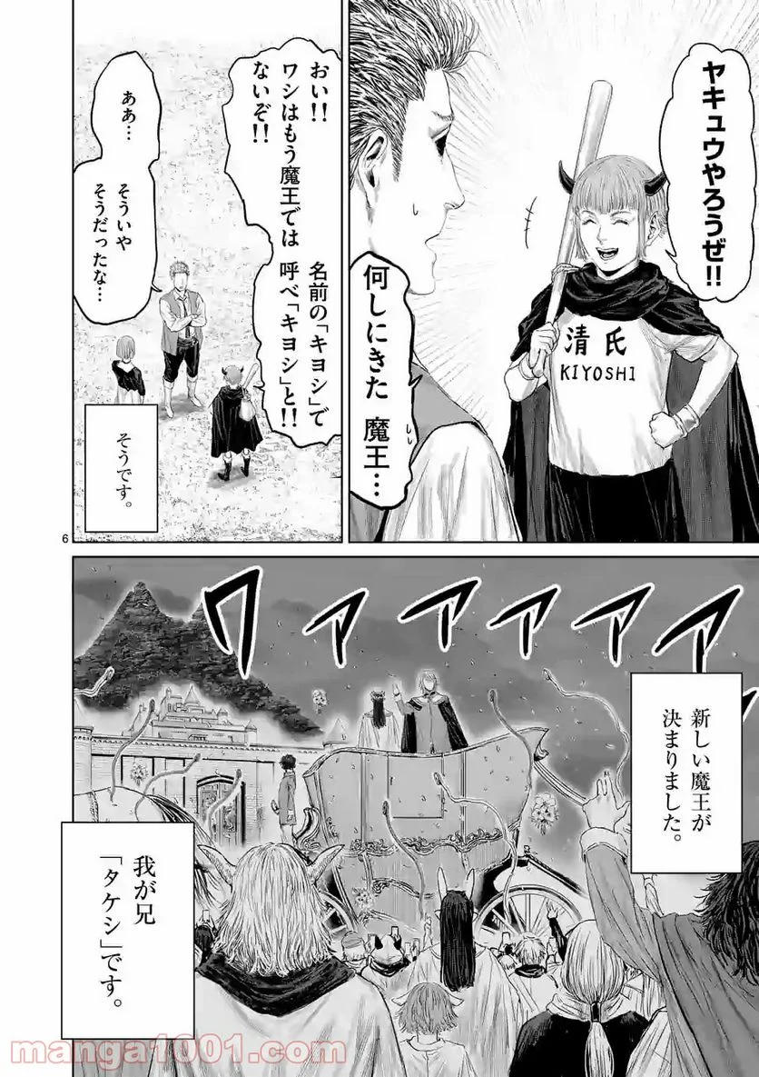 邪剣さんはすぐブレる - 第110話 - Page 6