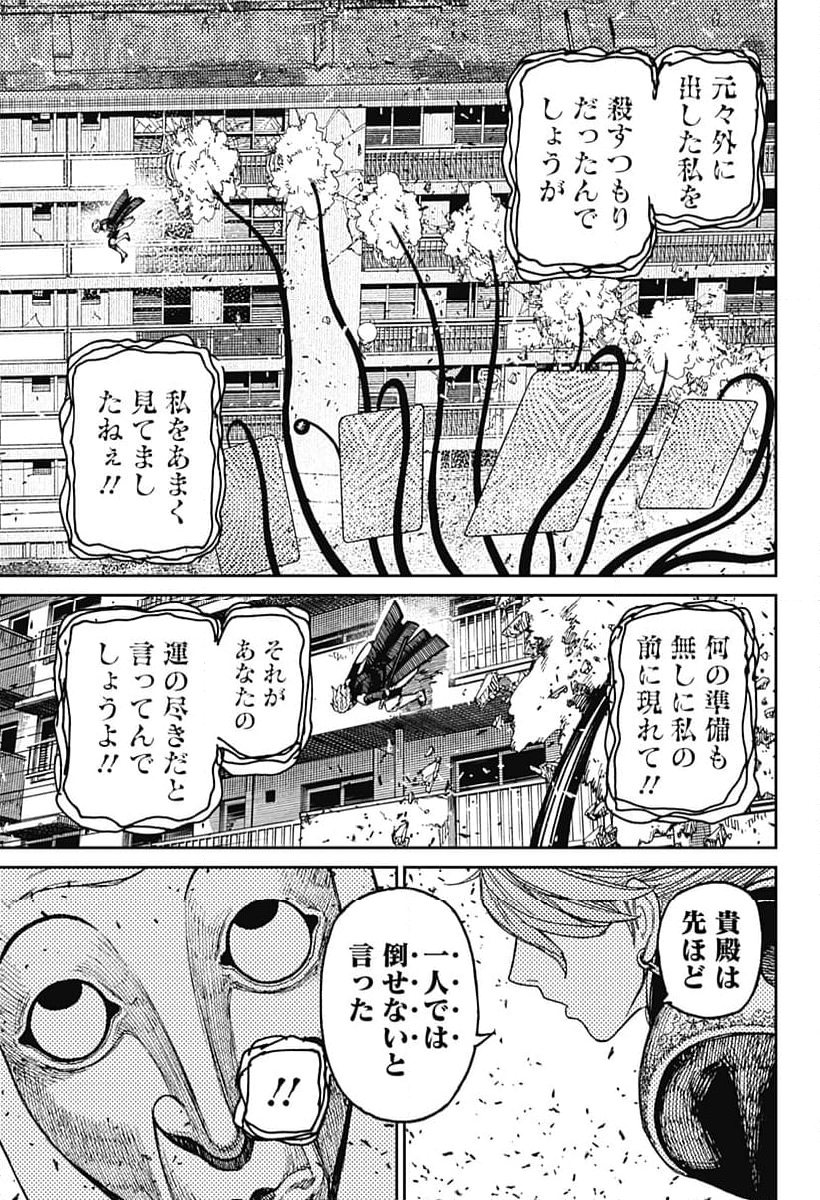 ダンダダン - 第161話 - Page 13