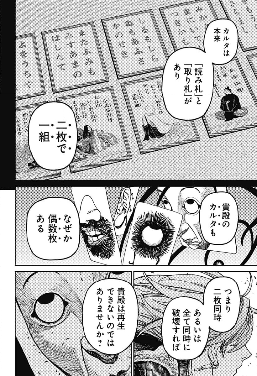 ダンダダン - 第161話 - Page 14