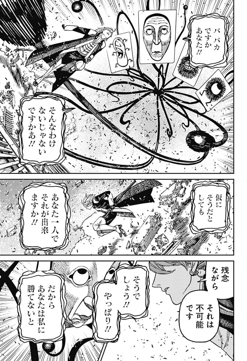 ダンダダン - 第161話 - Page 15