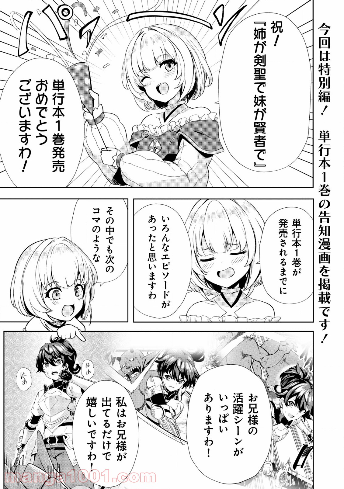 姉が剣聖で妹が賢者で 第6.5話 - Trang 1
