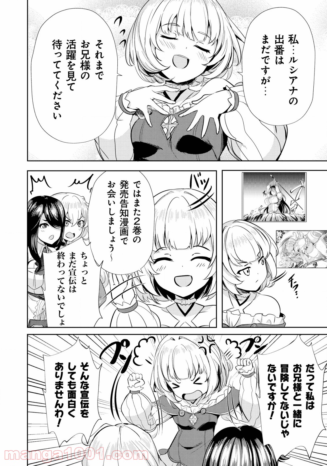 姉が剣聖で妹が賢者で 第6.5話 - Trang 2