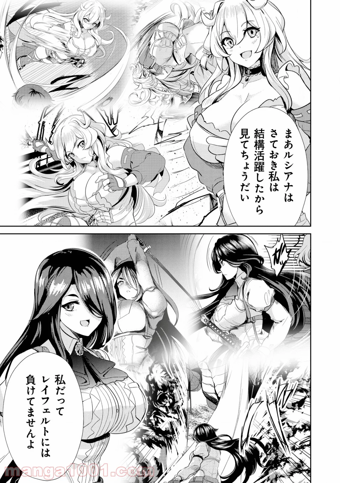 姉が剣聖で妹が賢者で 第6.5話 - Trang 3