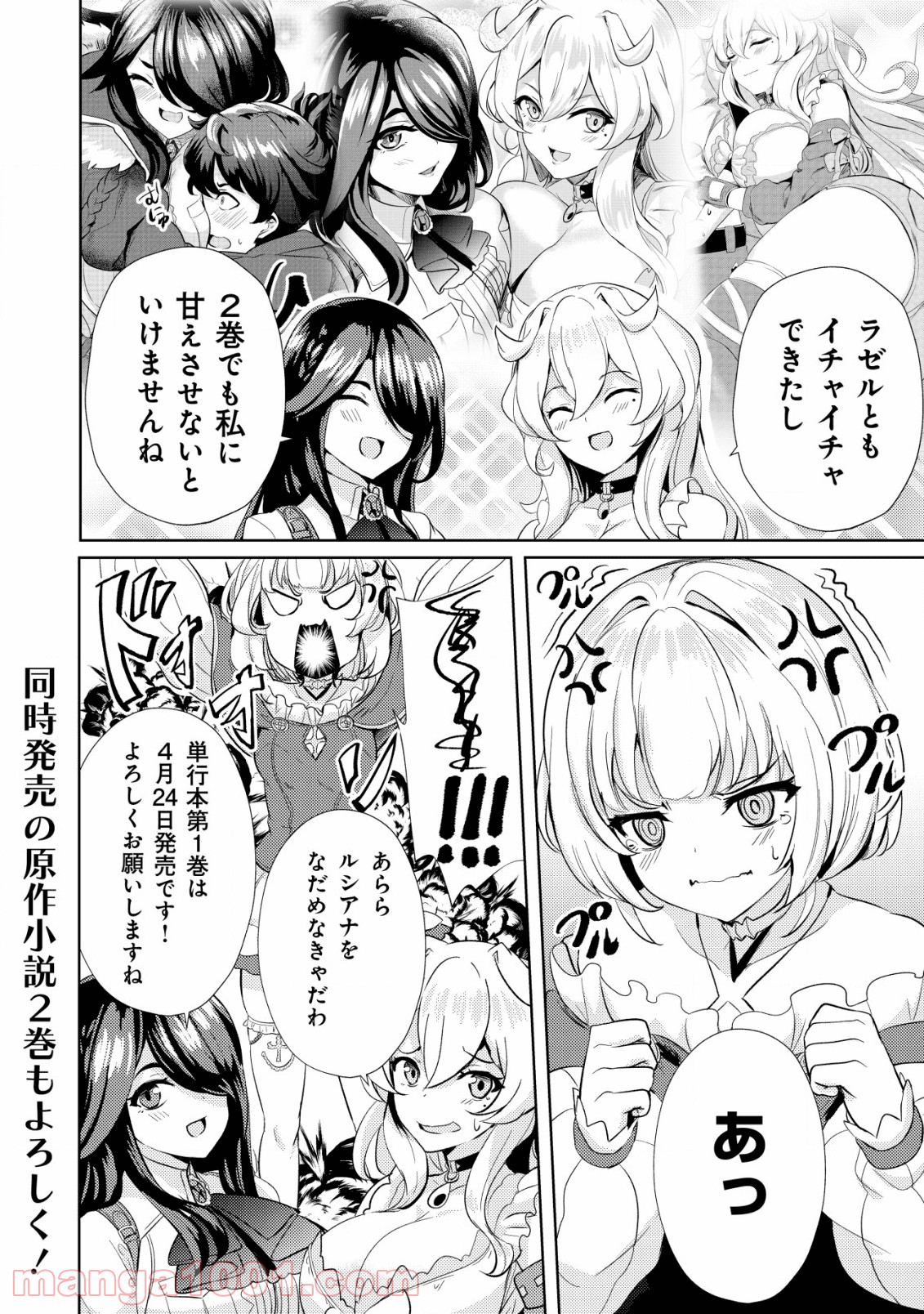 姉が剣聖で妹が賢者で 第6.5話 - Trang 4