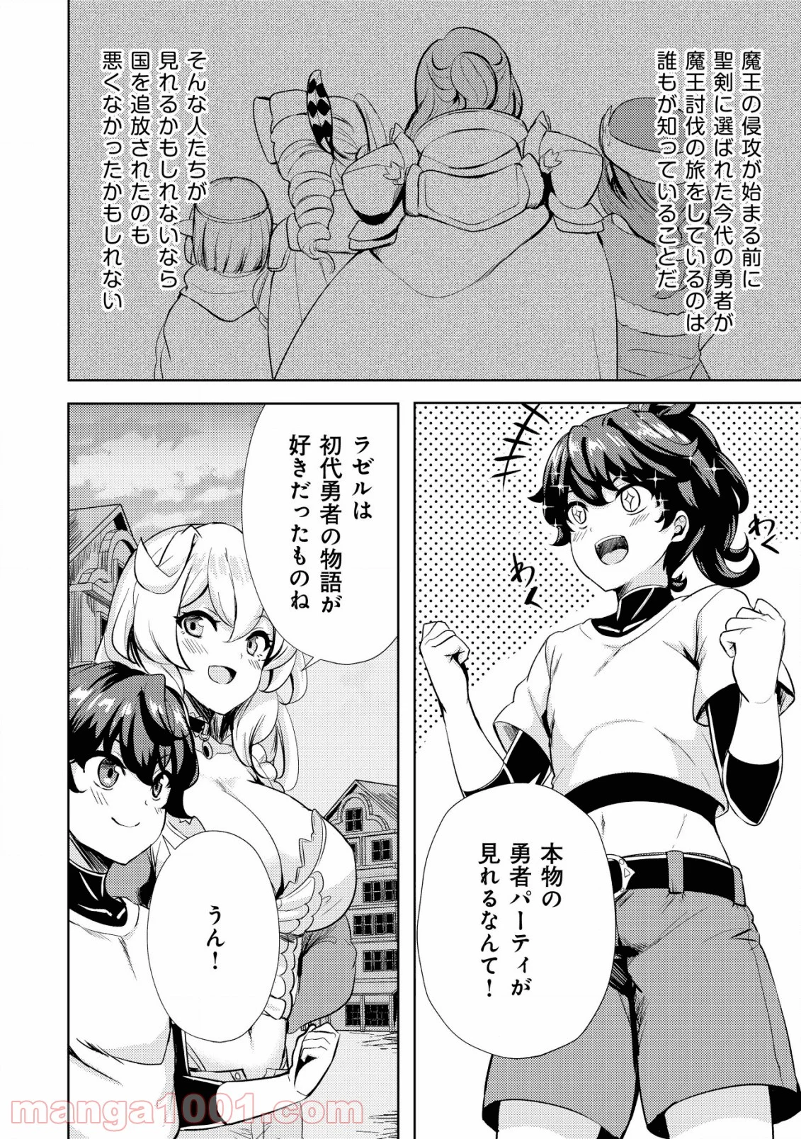 姉が剣聖で妹が賢者で - 第7話 - Page 3