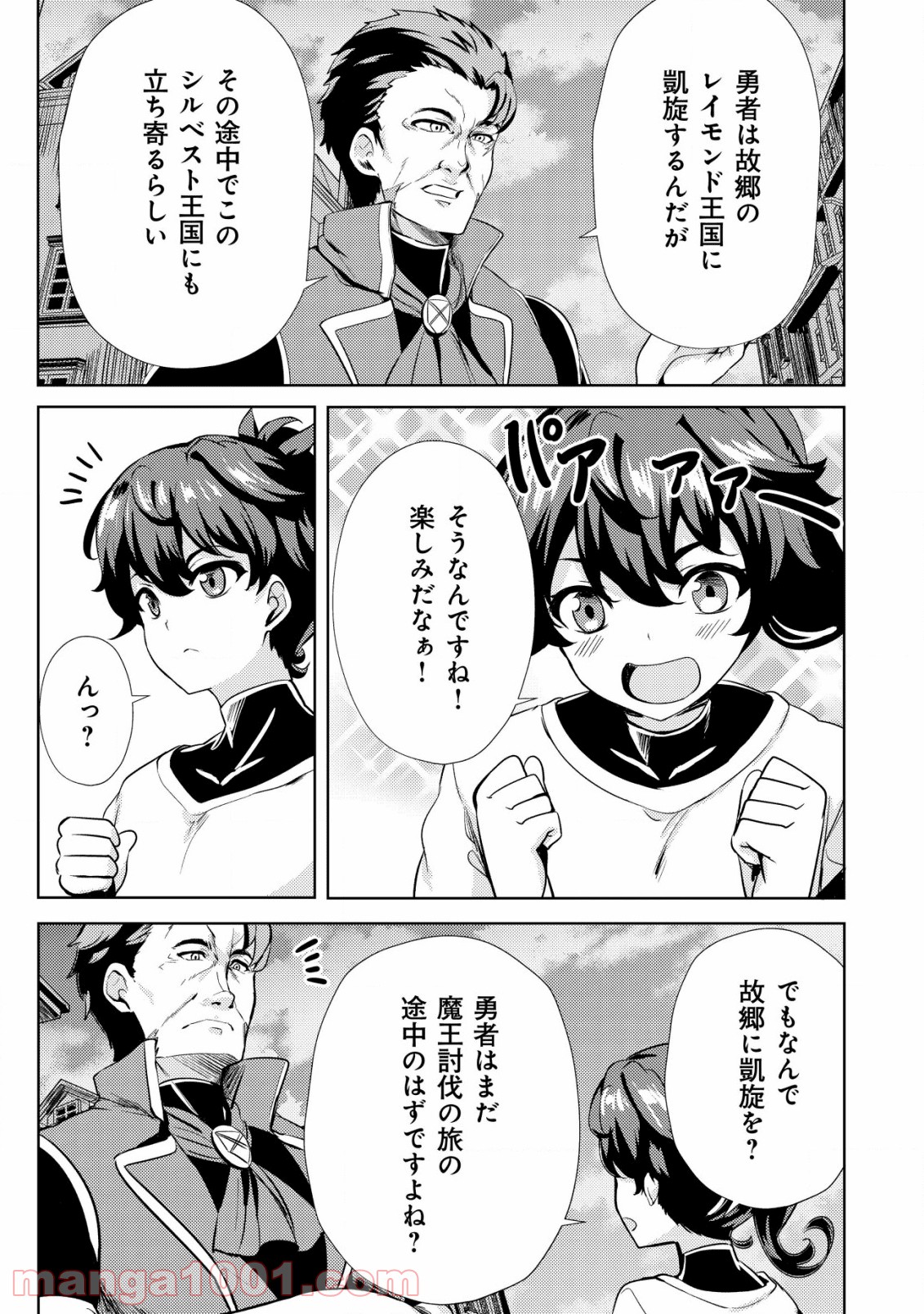 姉が剣聖で妹が賢者で - 第7話 - Page 4