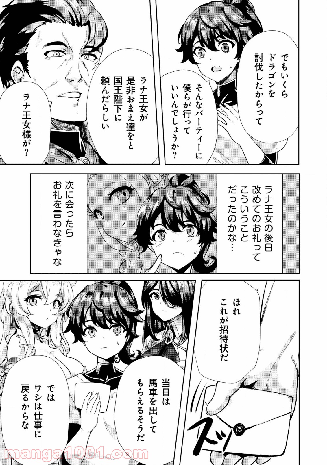 姉が剣聖で妹が賢者で - 第7話 - Page 6