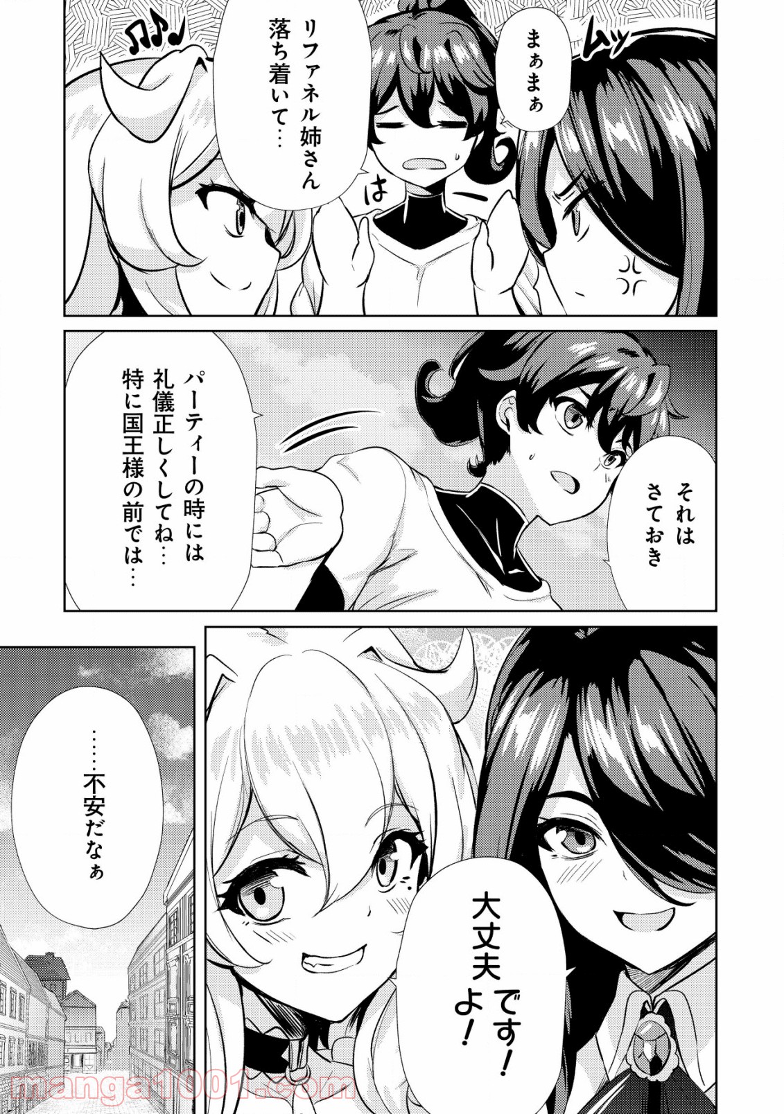 姉が剣聖で妹が賢者で - 第7話 - Page 8