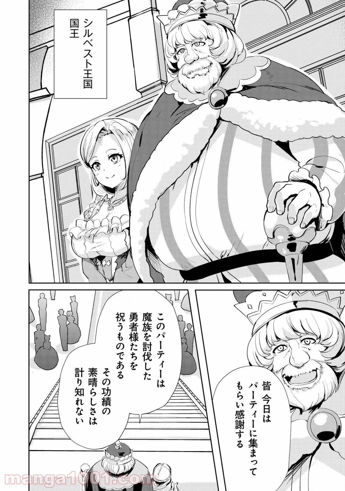 姉が剣聖で妹が賢者で - 第9話 - Page 2