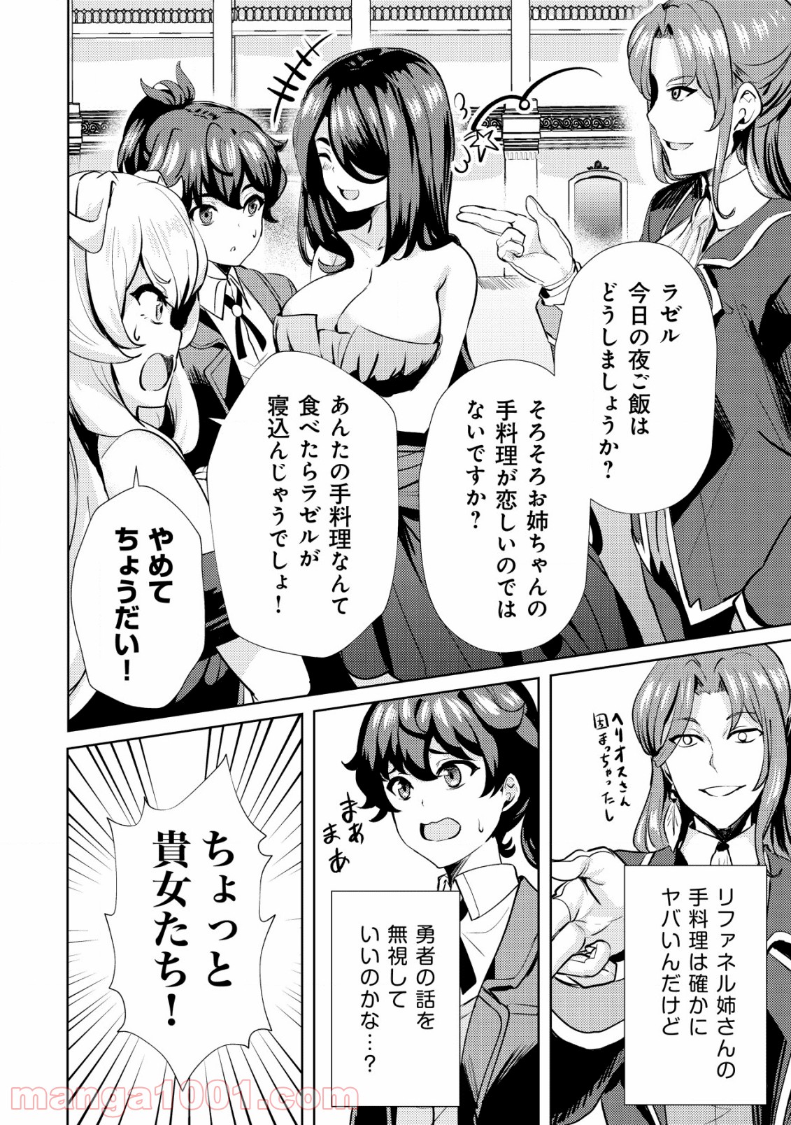 姉が剣聖で妹が賢者で - 第9話 - Page 12