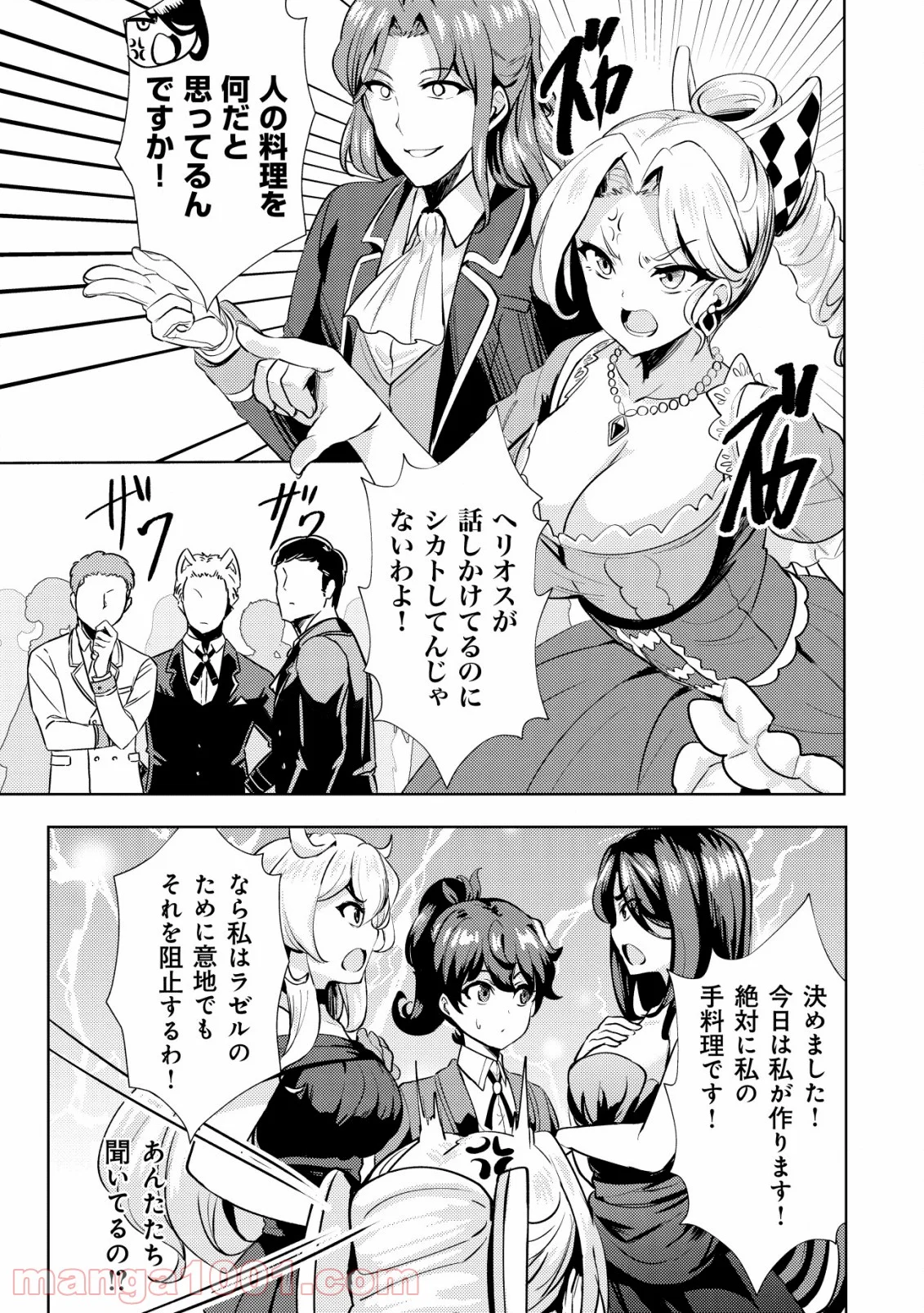 姉が剣聖で妹が賢者で - 第9話 - Page 13