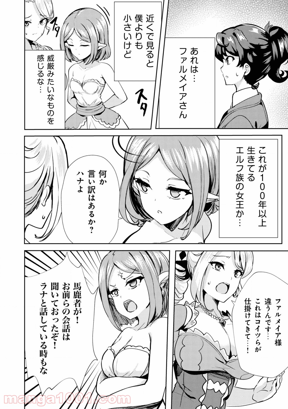 姉が剣聖で妹が賢者で - 第9話 - Page 20