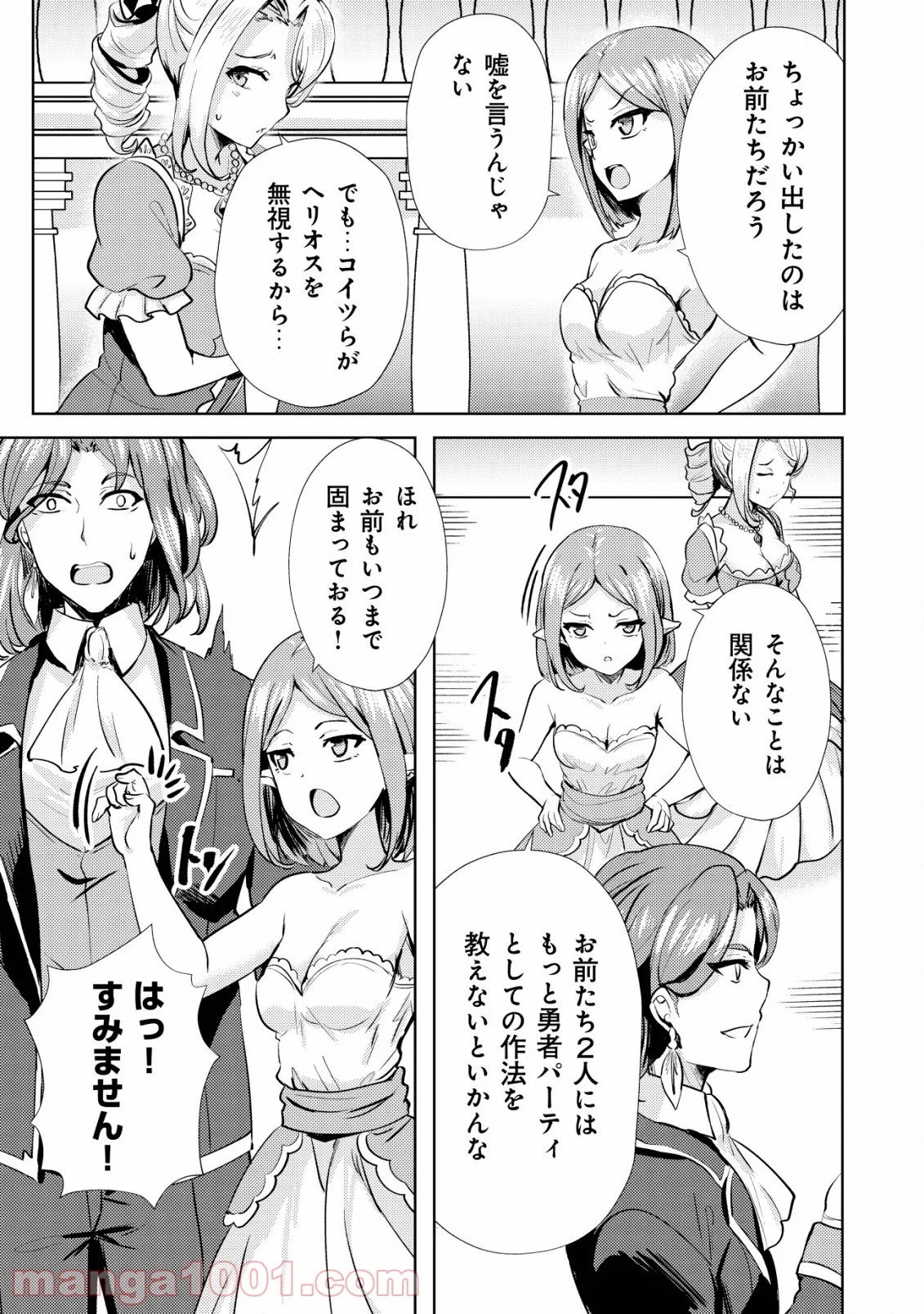 姉が剣聖で妹が賢者で - 第9話 - Page 21