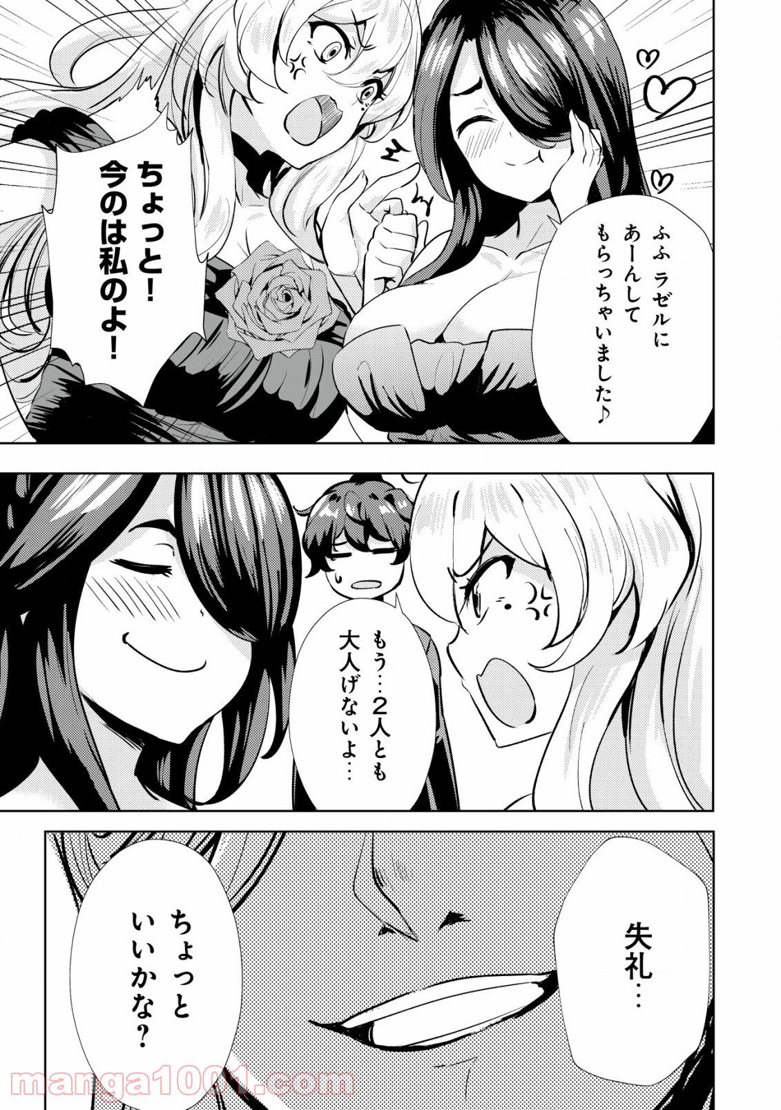 姉が剣聖で妹が賢者で - 第9話 - Page 7