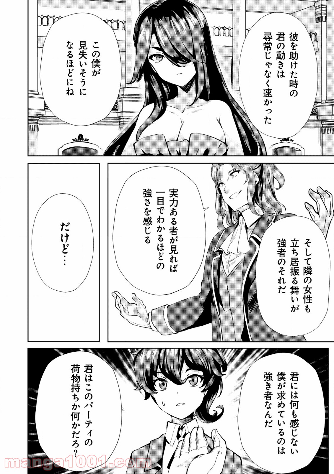 姉が剣聖で妹が賢者で - 第9話 - Page 10