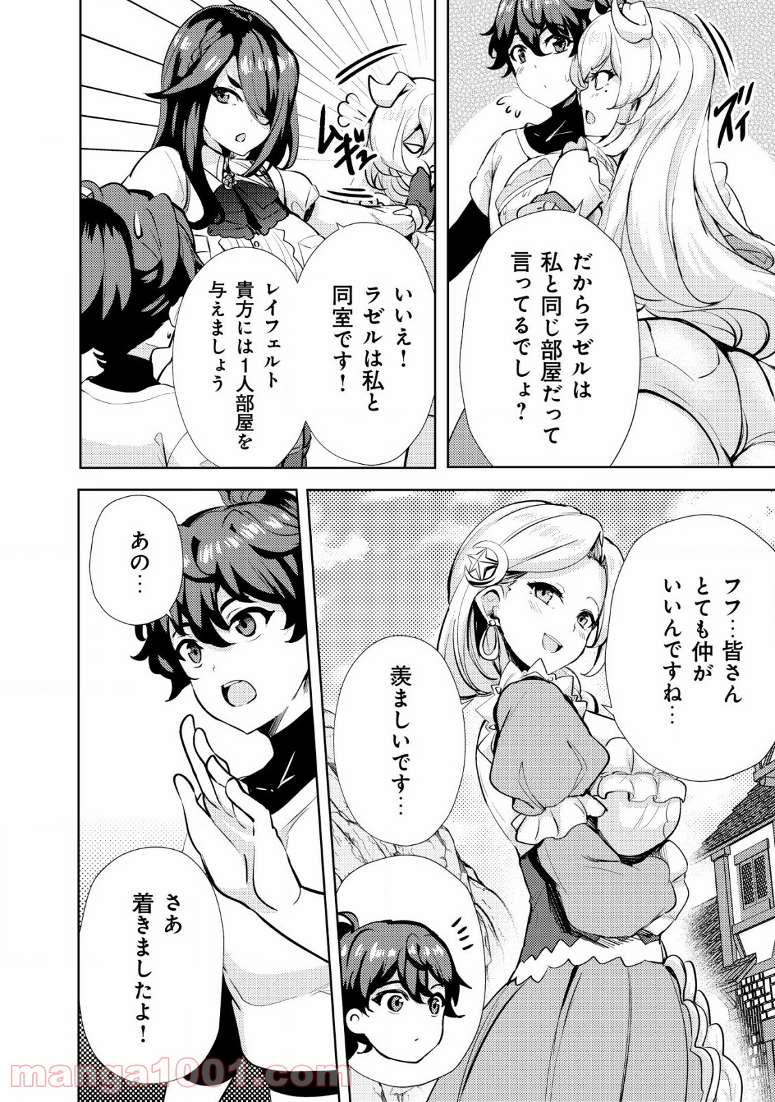 姉が剣聖で妹が賢者で - 第11話 - Page 2