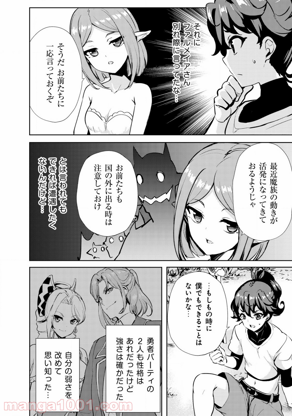 姉が剣聖で妹が賢者で - 第11話 - Page 12