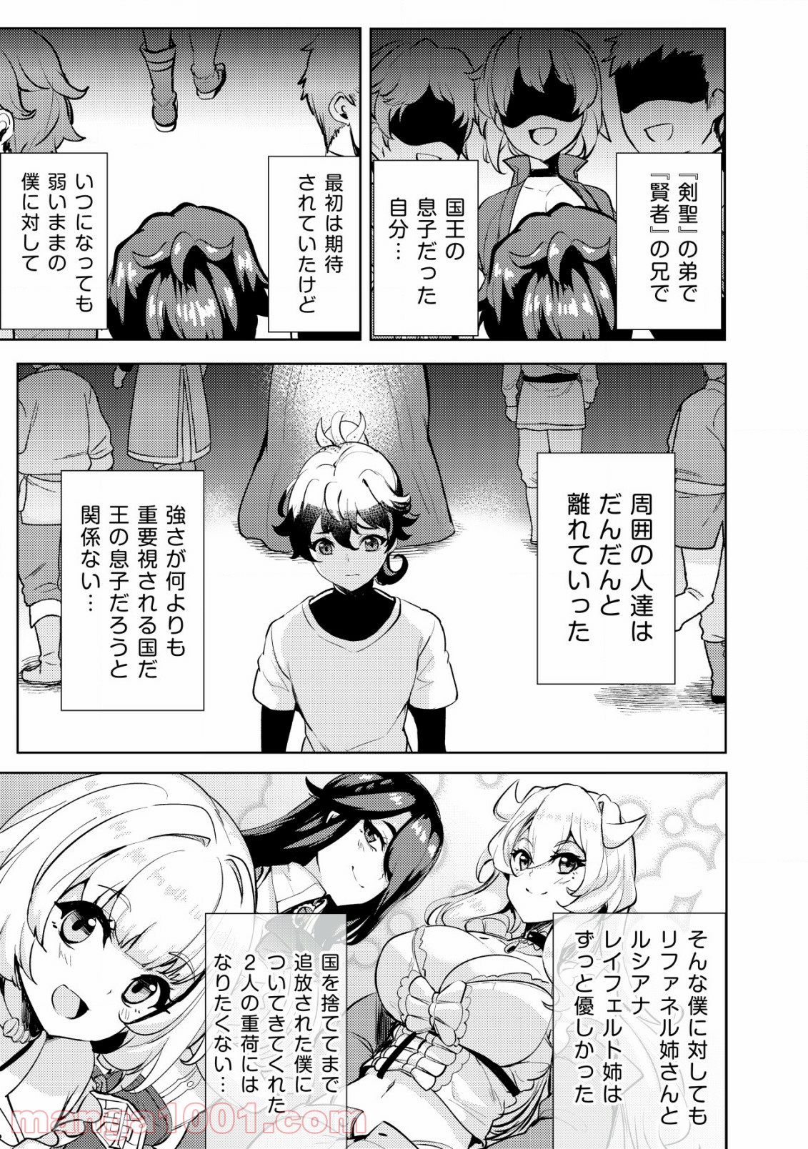 姉が剣聖で妹が賢者で - 第11話 - Page 13