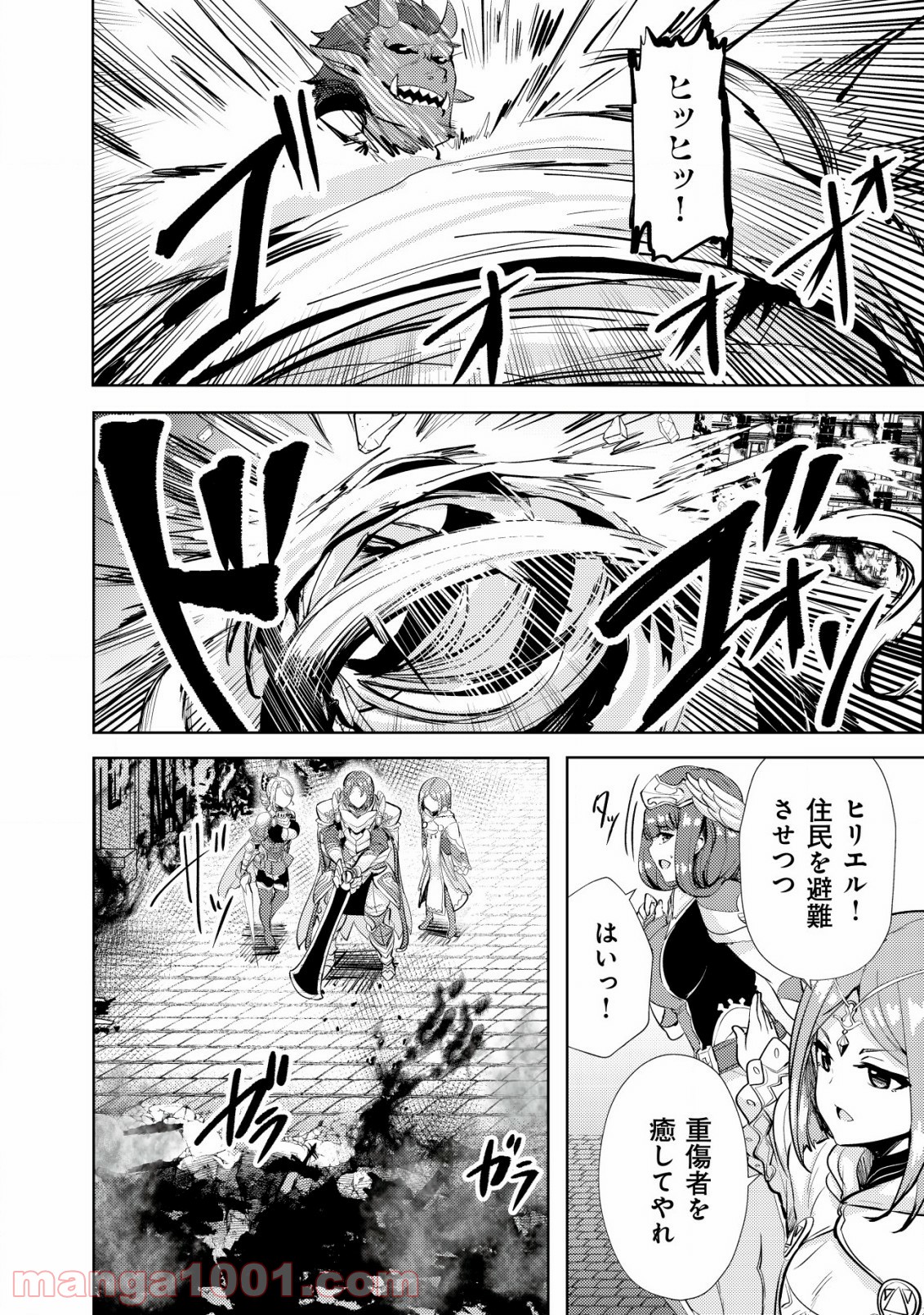 姉が剣聖で妹が賢者で - 第11話 - Page 20