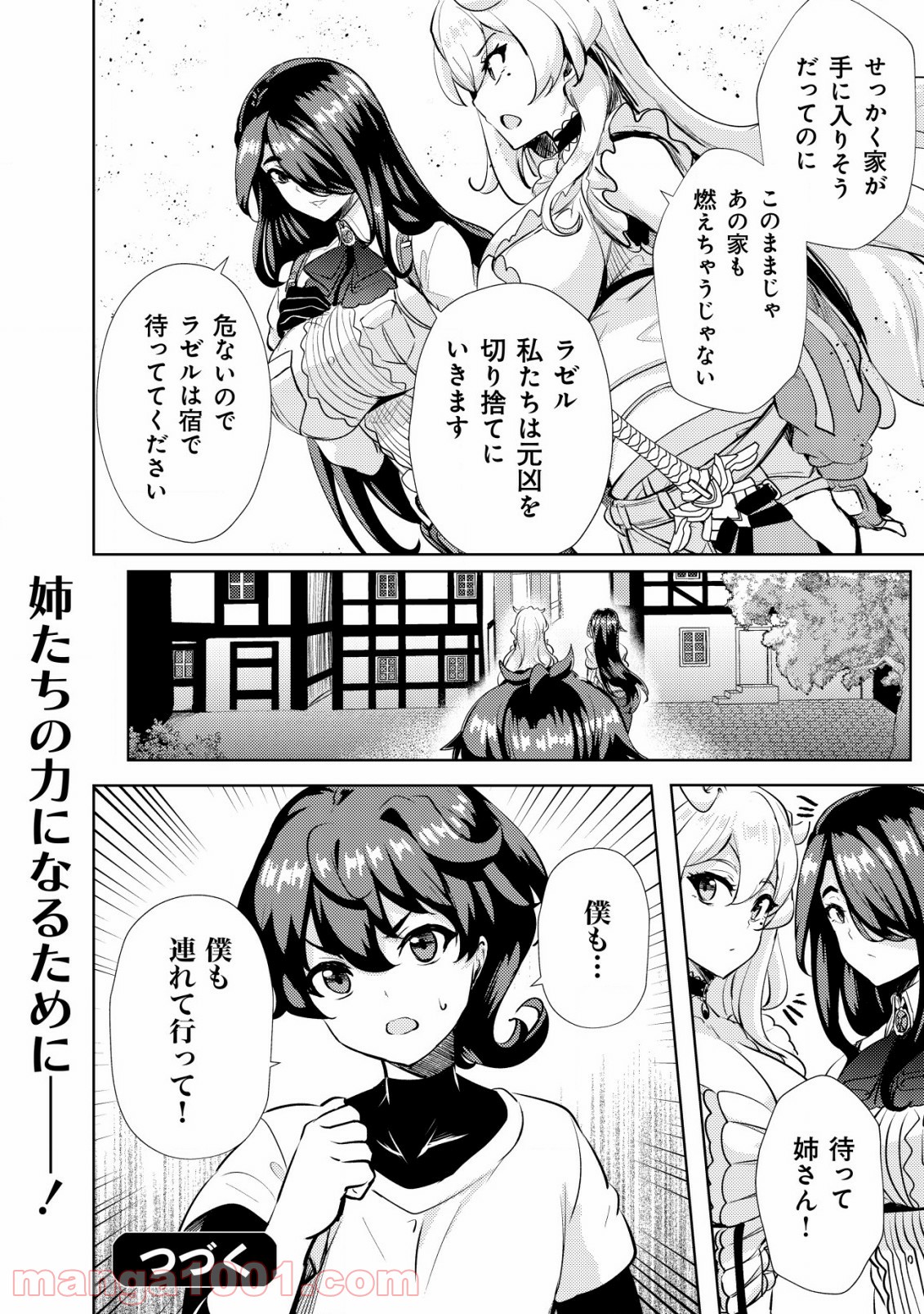 姉が剣聖で妹が賢者で - 第11話 - Page 24