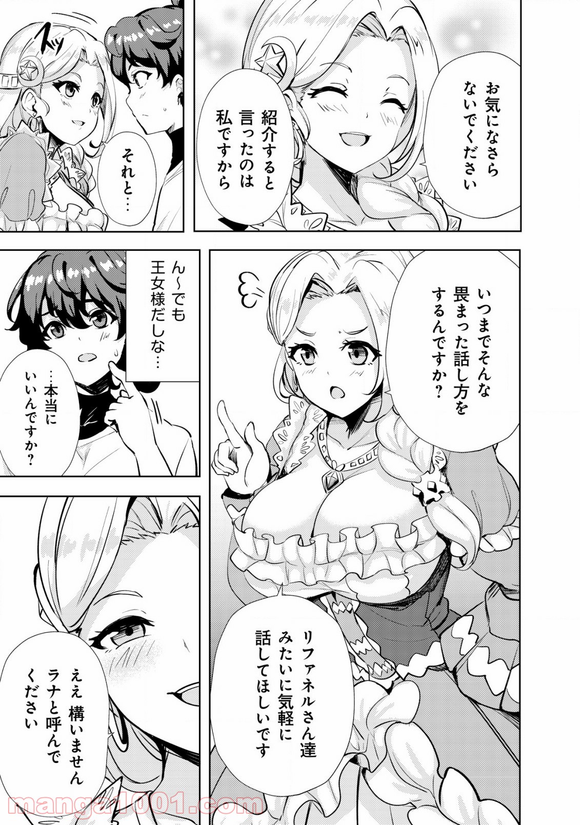 姉が剣聖で妹が賢者で - 第11話 - Page 5