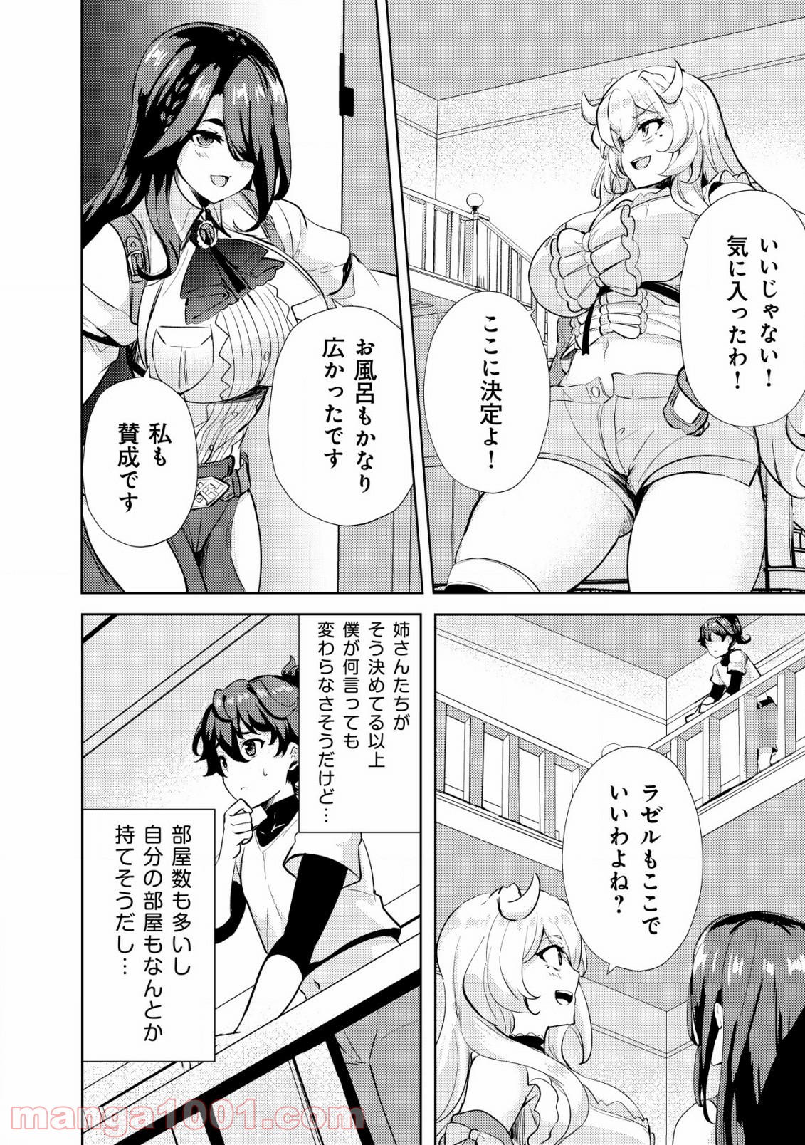 姉が剣聖で妹が賢者で - 第11話 - Page 8