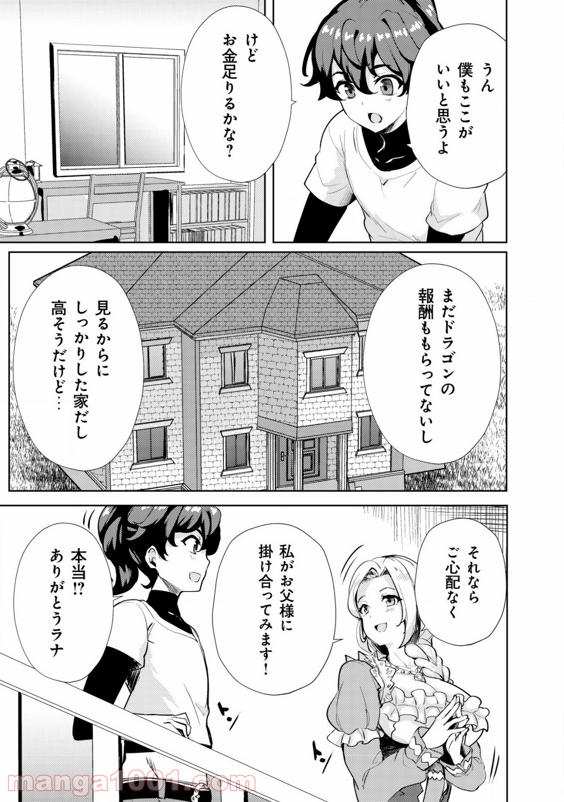 姉が剣聖で妹が賢者で - 第11話 - Page 9