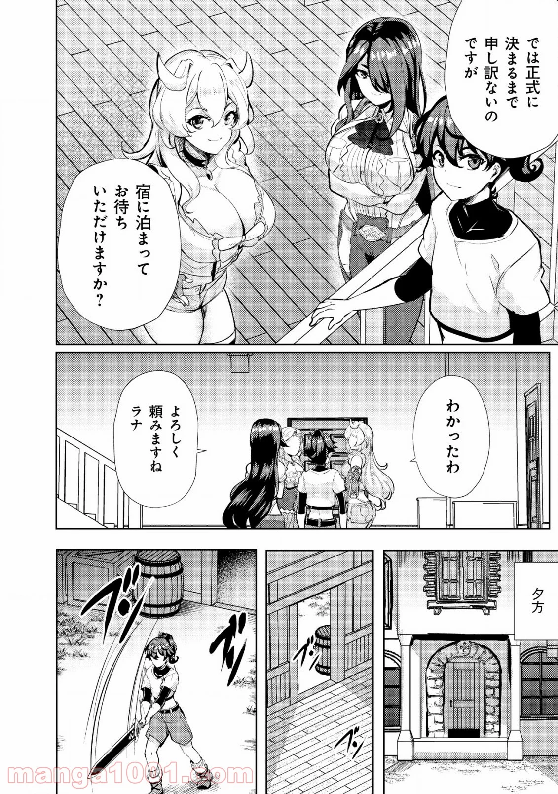 姉が剣聖で妹が賢者で - 第11話 - Page 10