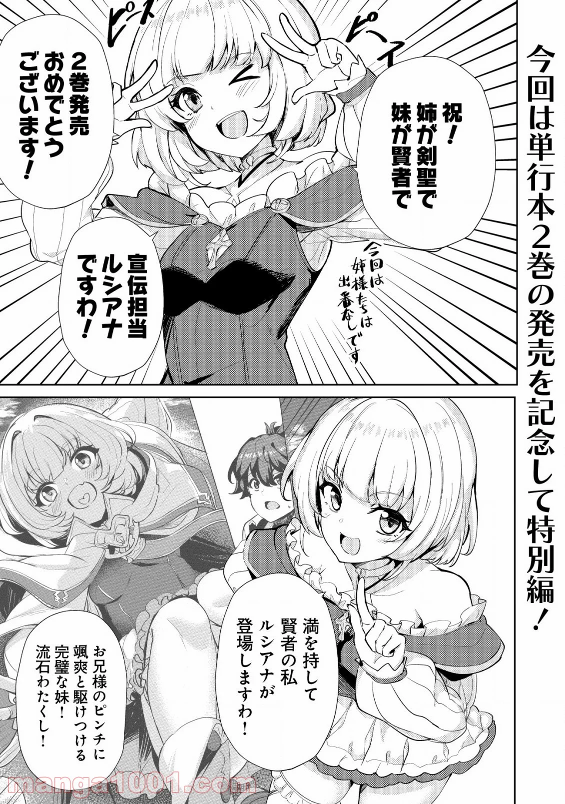 姉が剣聖で妹が賢者で 第12.5話 - Trang 1