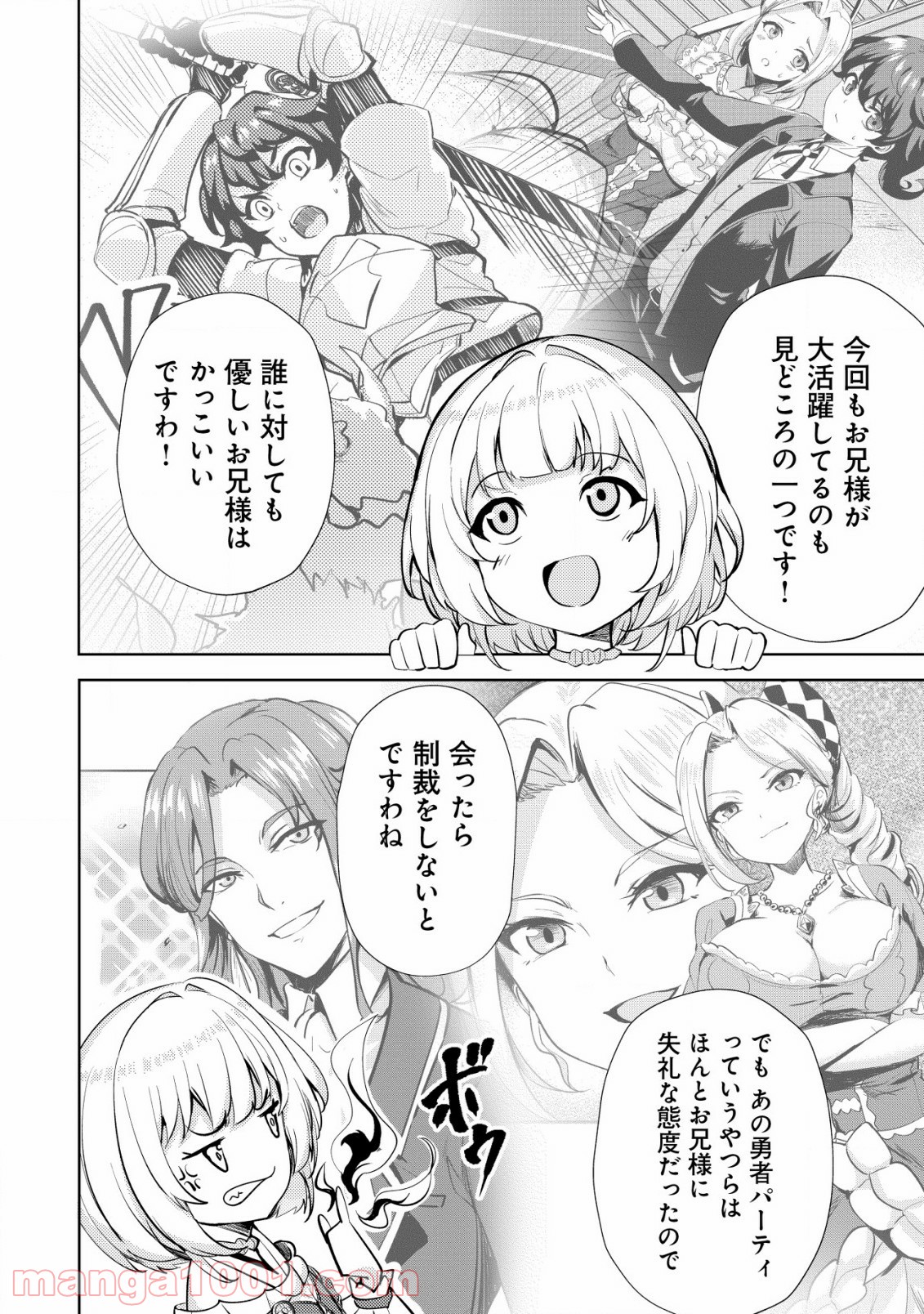 姉が剣聖で妹が賢者で 第12.5話 - Trang 2