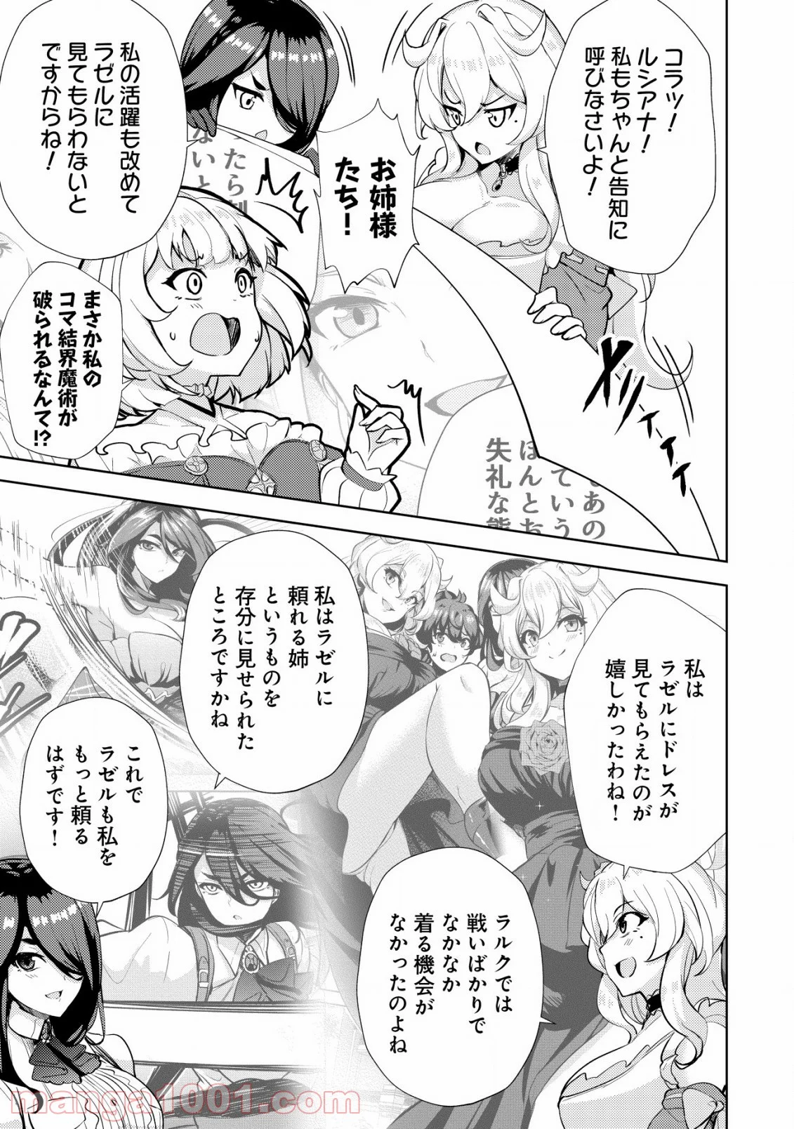 姉が剣聖で妹が賢者で 第12.5話 - Trang 3
