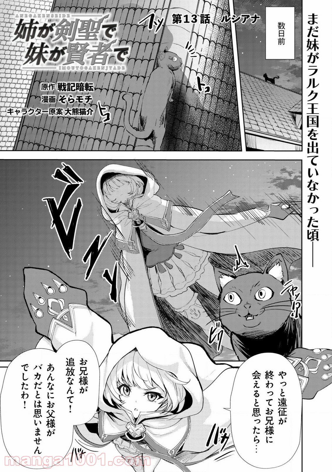 姉が剣聖で妹が賢者で - 第13話 - Page 1