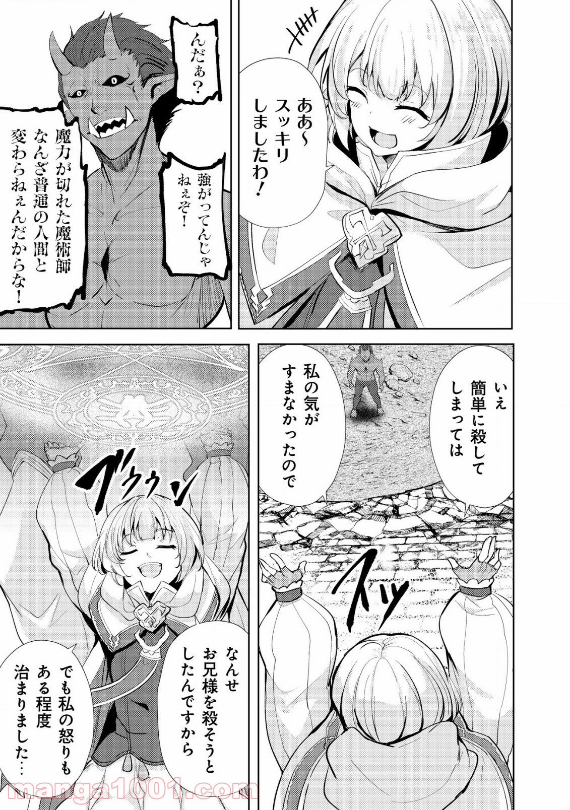 姉が剣聖で妹が賢者で - 第13話 - Page 25