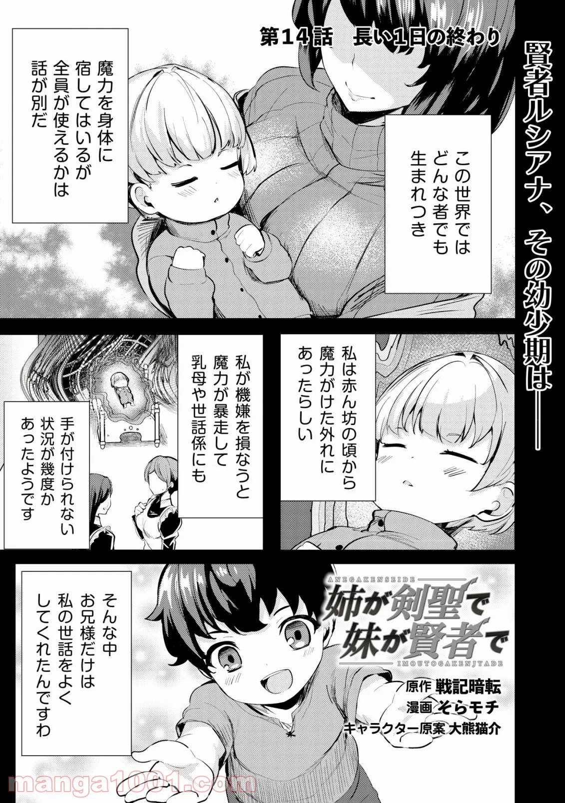 姉が剣聖で妹が賢者で - 第14話 - Page 1