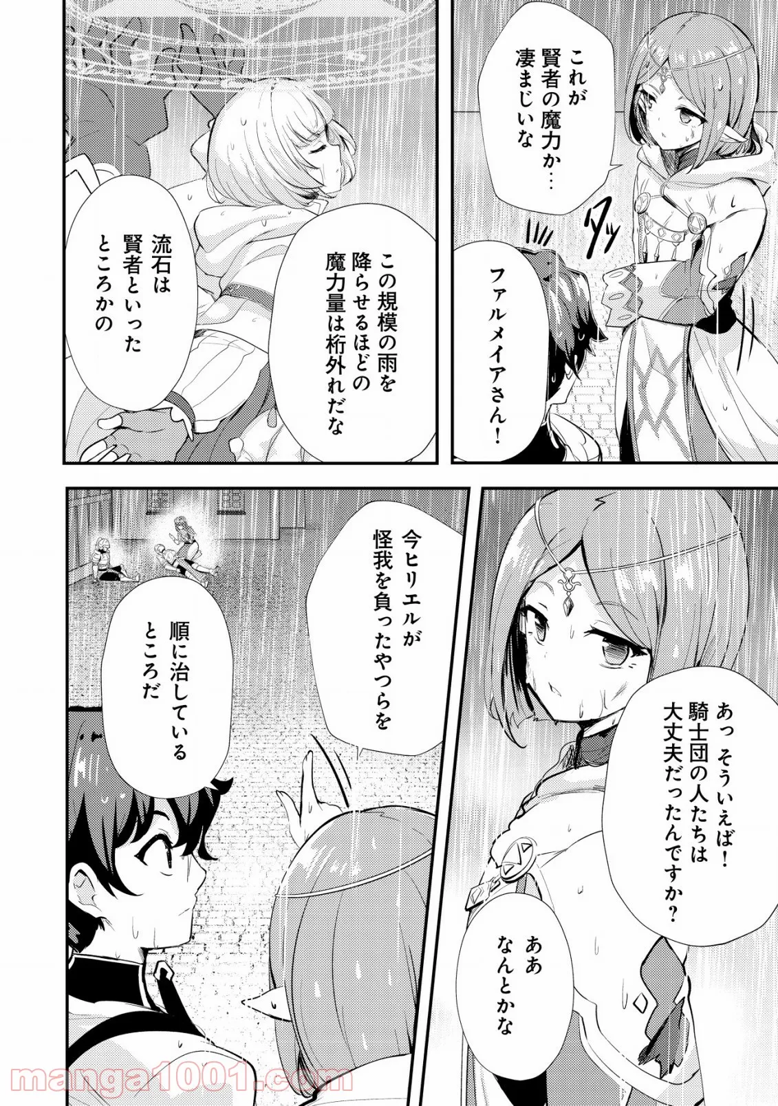 姉が剣聖で妹が賢者で - 第14話 - Page 16