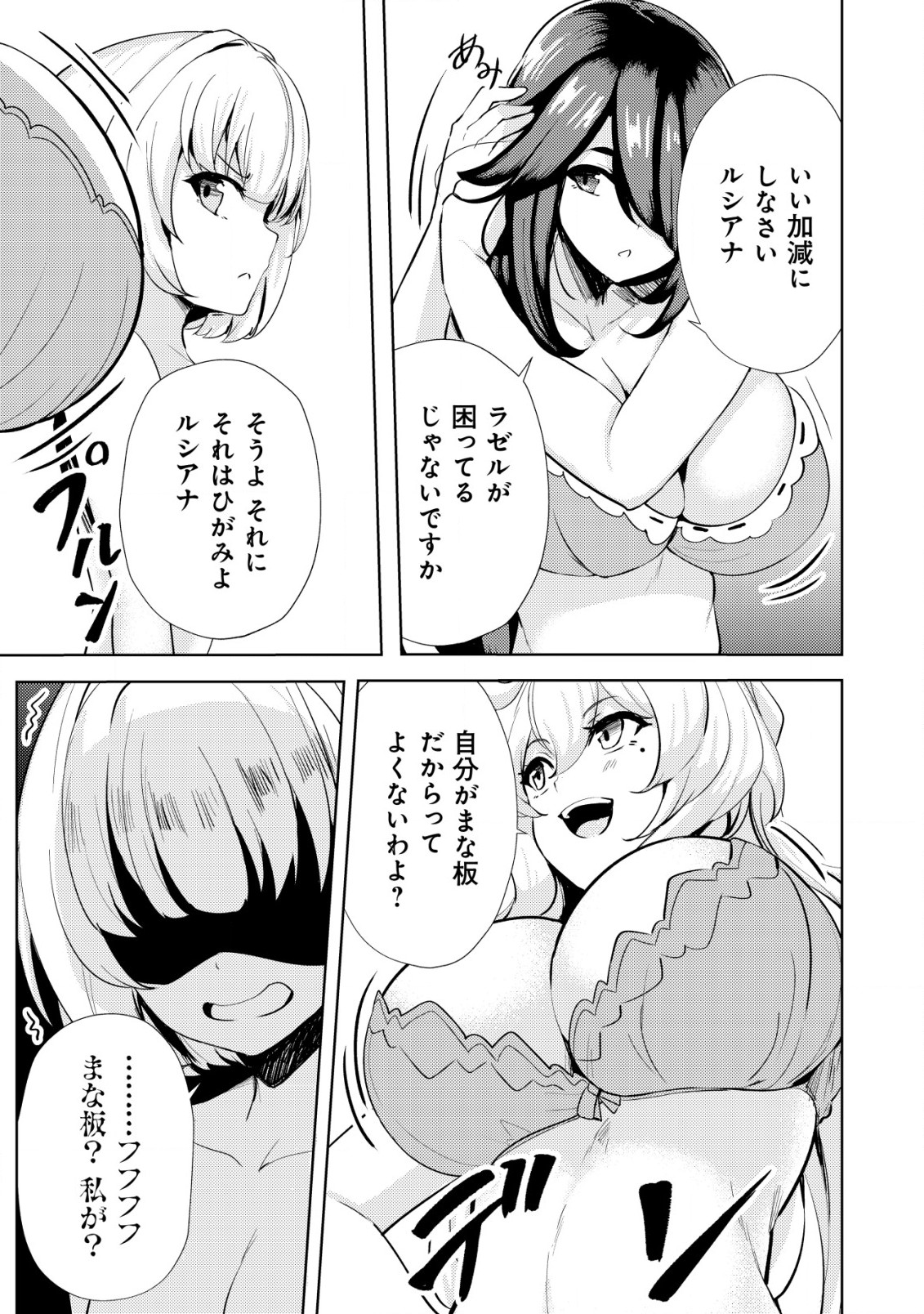 姉が剣聖で妹が賢者で - 第15話 - Page 11