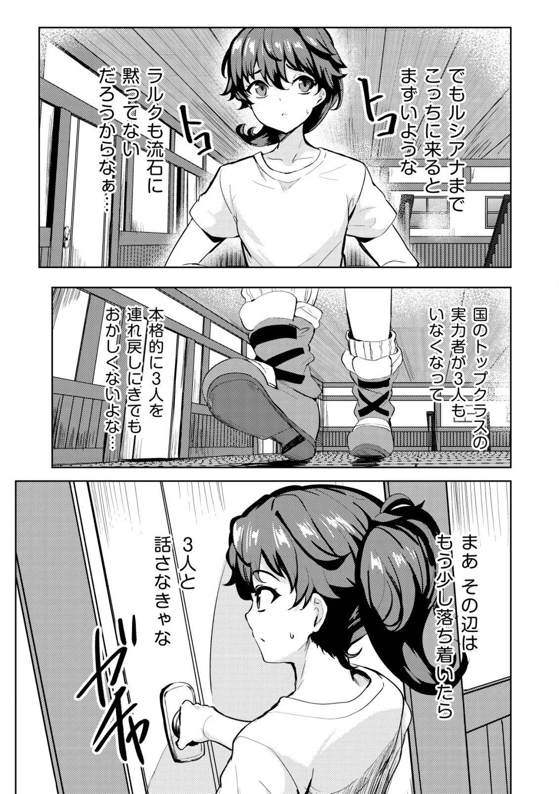 姉が剣聖で妹が賢者で - 第15話 - Page 3