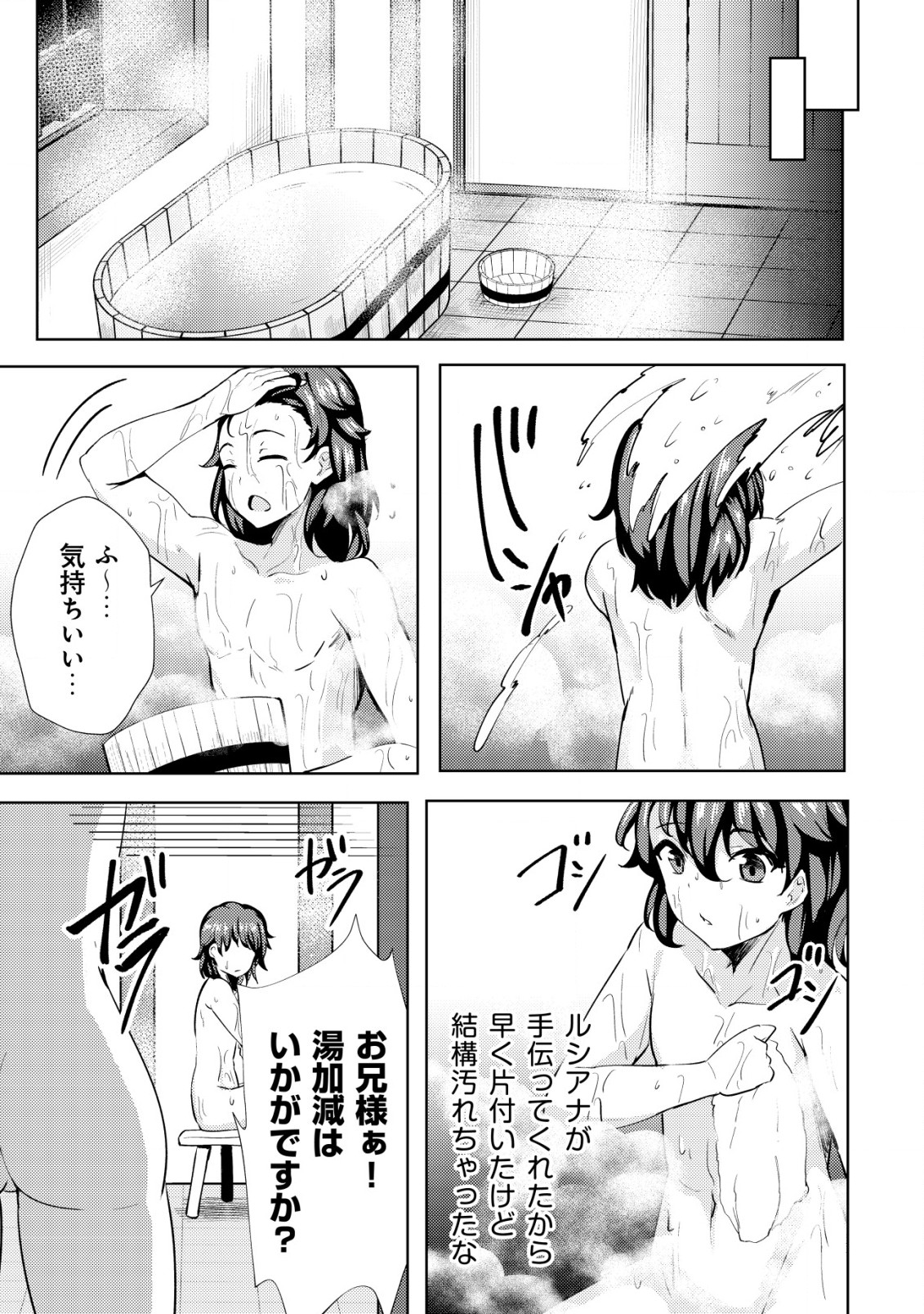 姉が剣聖で妹が賢者で - 第15話 - Page 21