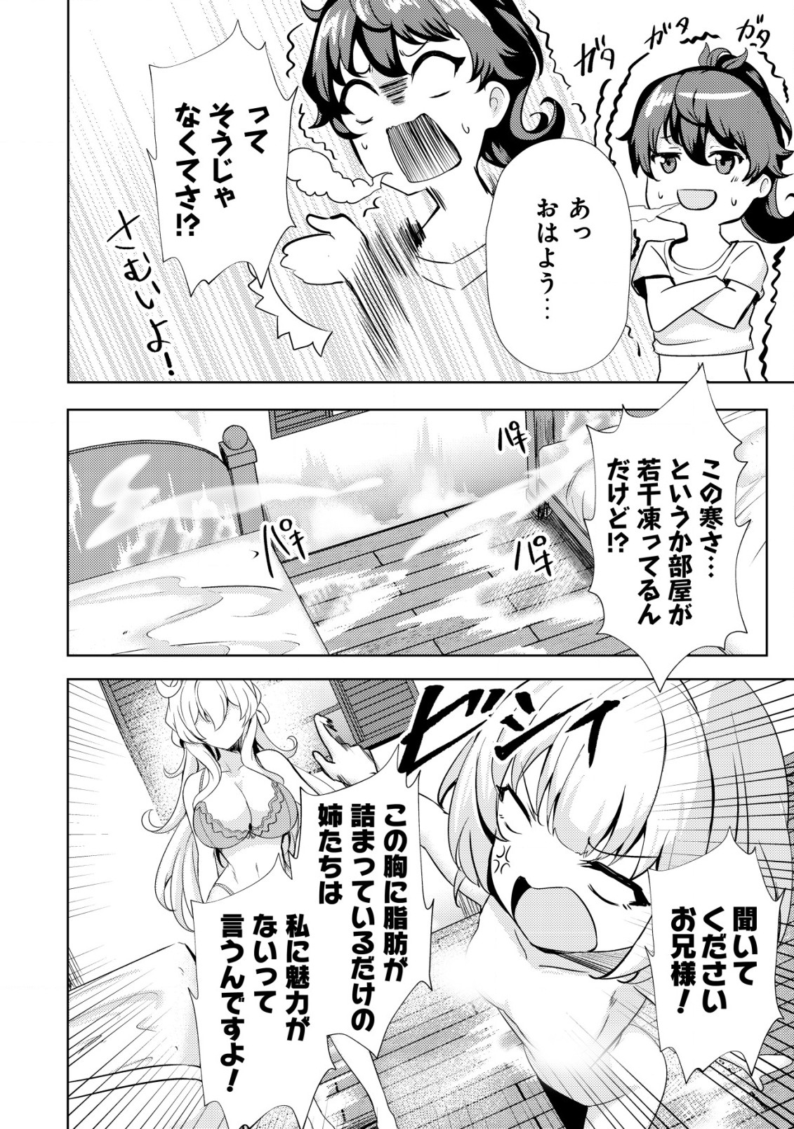 姉が剣聖で妹が賢者で - 第15話 - Page 6