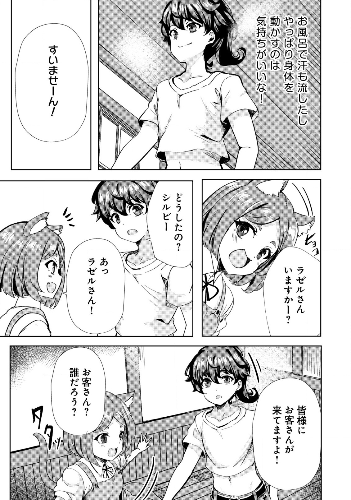 姉が剣聖で妹が賢者で - 第17話 - Page 5