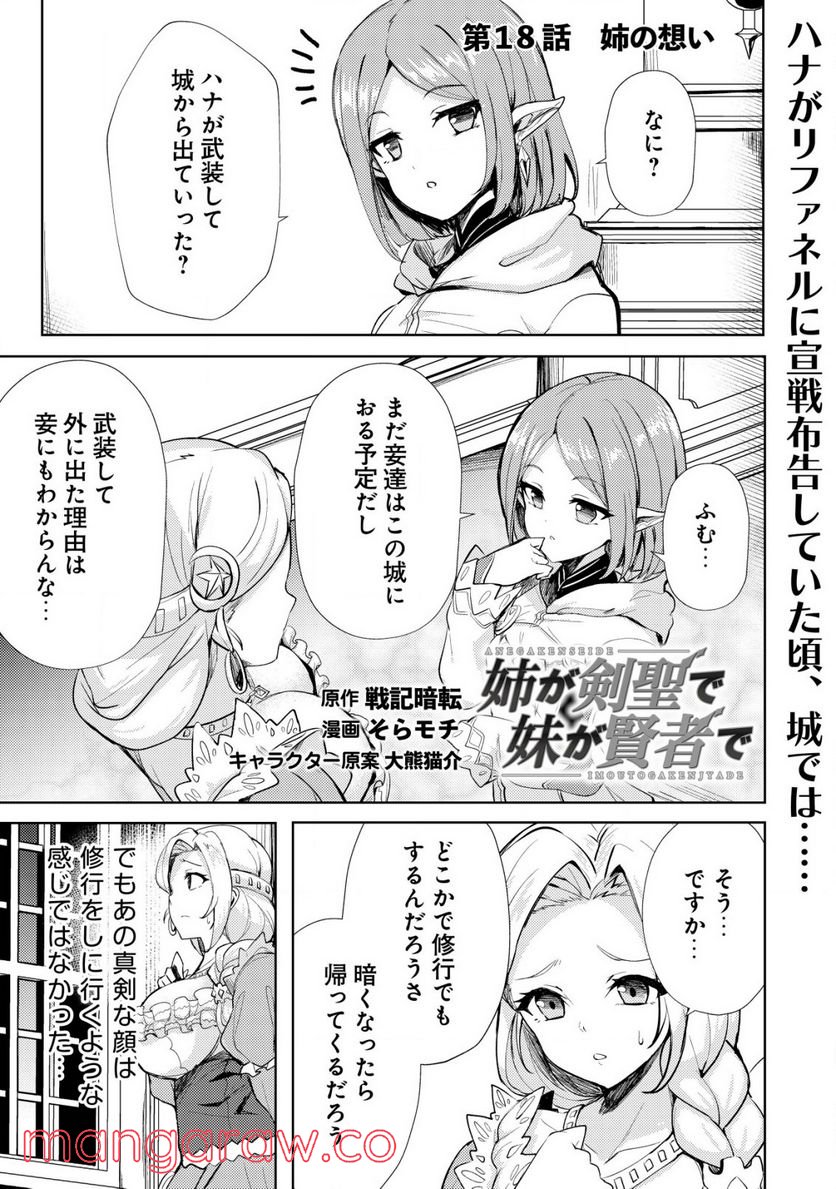 姉が剣聖で妹が賢者で - 第18話 - Page 1