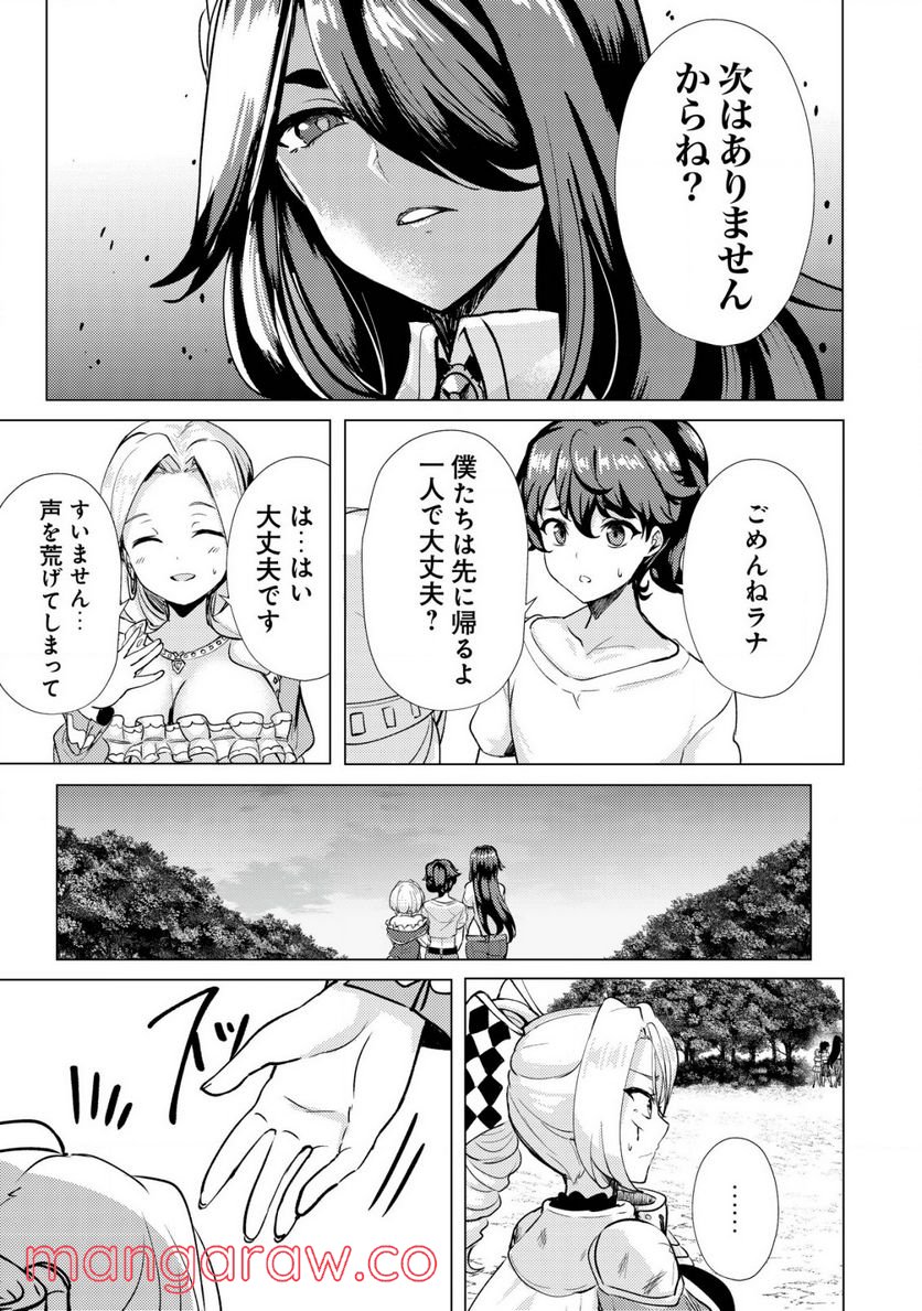 姉が剣聖で妹が賢者で - 第18話 - Page 23