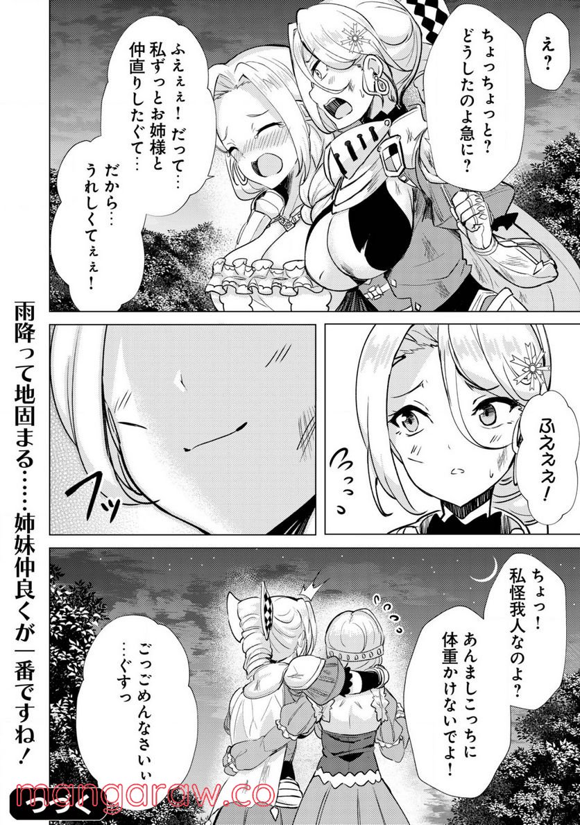 姉が剣聖で妹が賢者で - 第18話 - Page 28