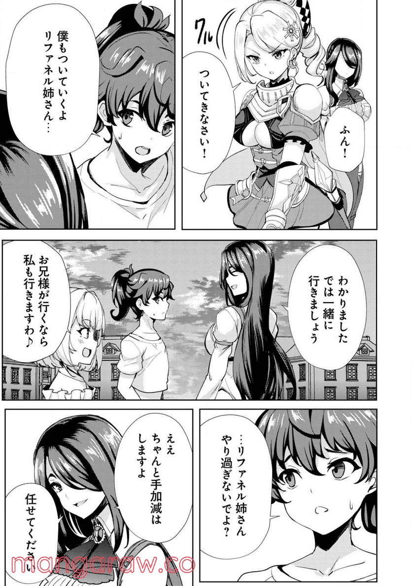 姉が剣聖で妹が賢者で - 第18話 - Page 5