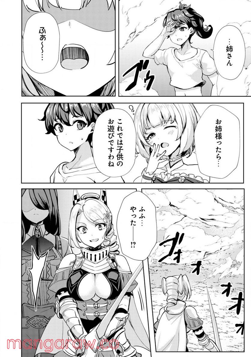 姉が剣聖で妹が賢者で - 第18話 - Page 10