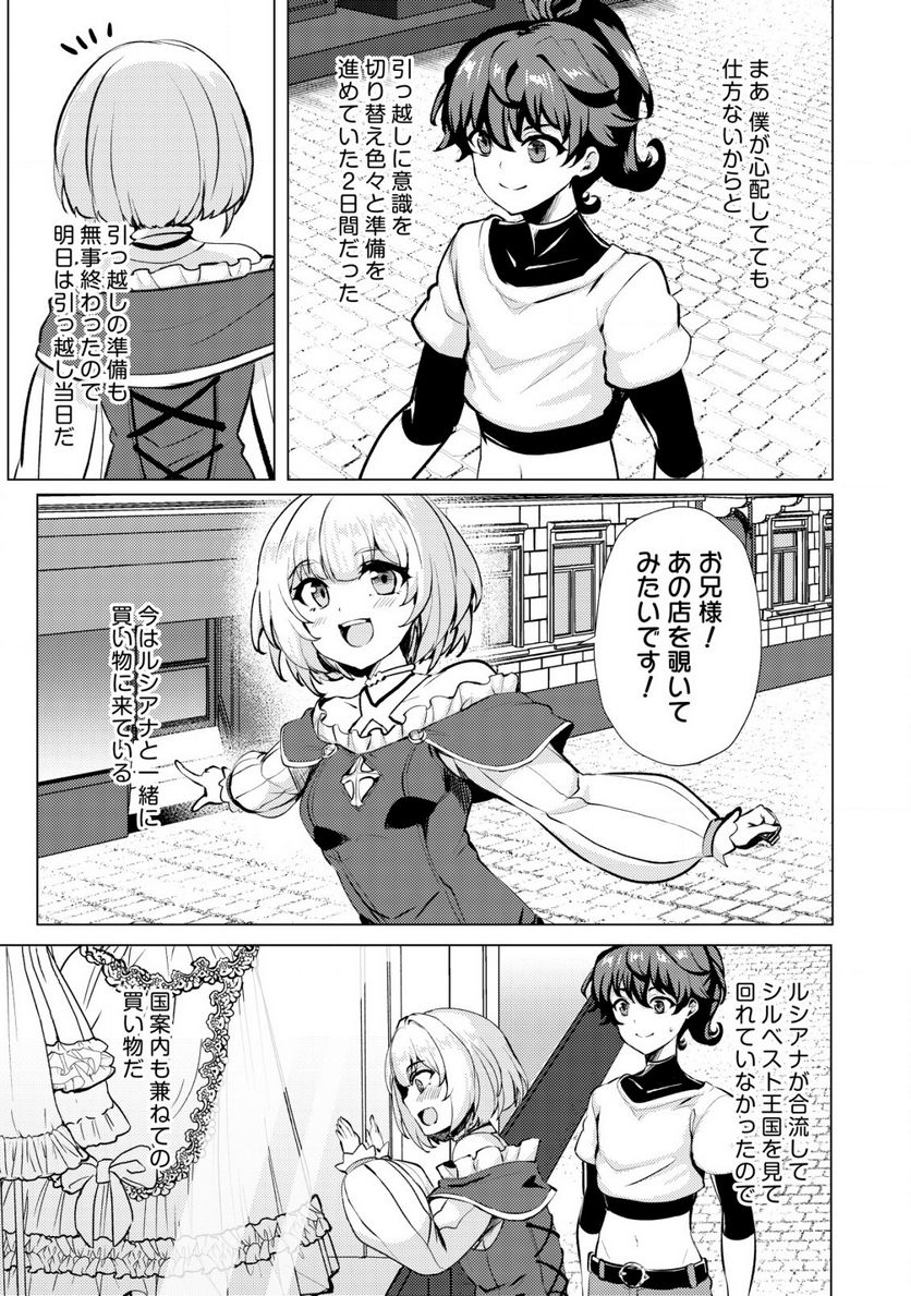 姉が剣聖で妹が賢者で - 第19話 - Page 3