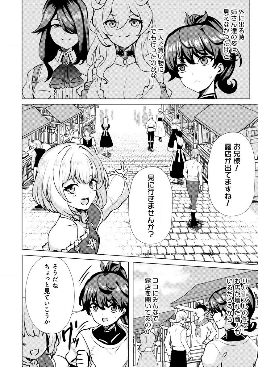 姉が剣聖で妹が賢者で - 第19話 - Page 4