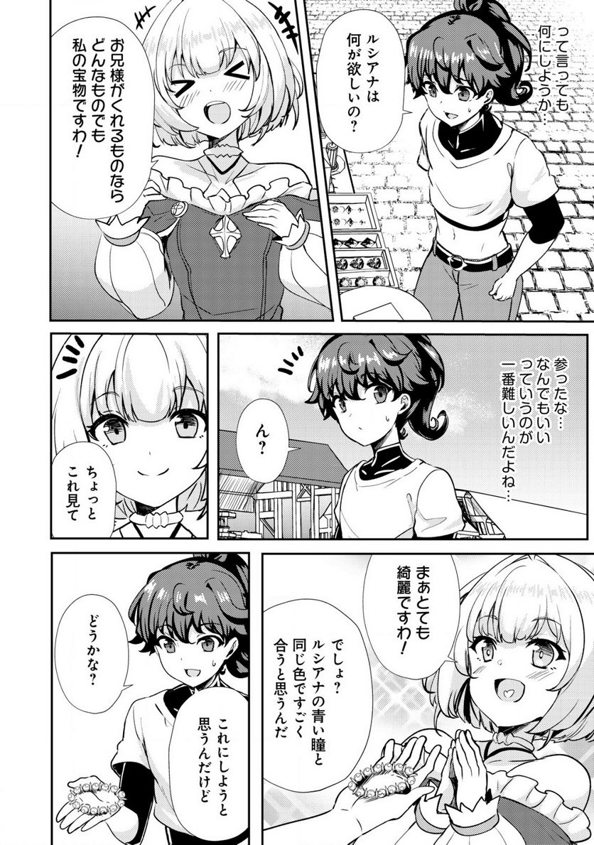 姉が剣聖で妹が賢者で - 第19話 - Page 8