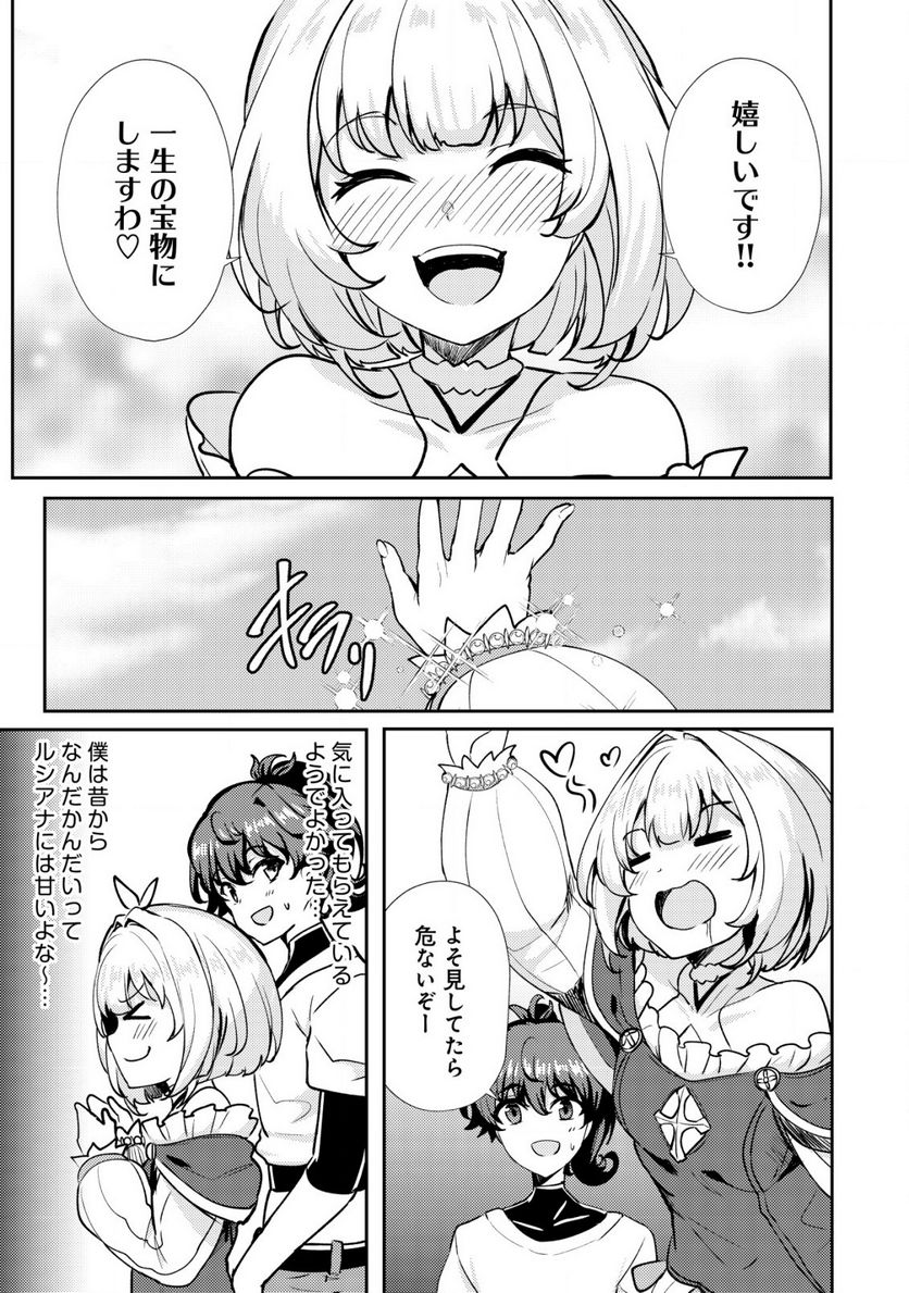 姉が剣聖で妹が賢者で - 第19話 - Page 9