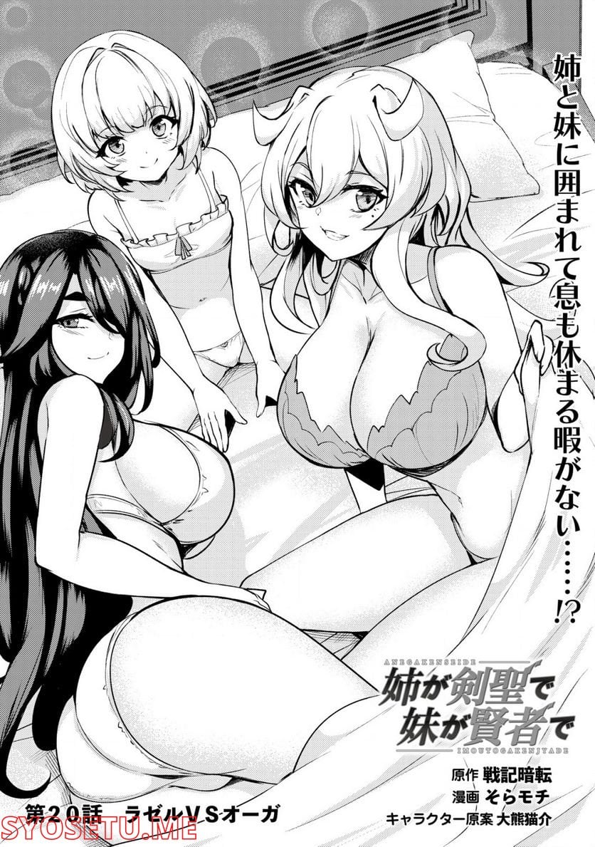 姉が剣聖で妹が賢者で 第20.1話 - Trang 1